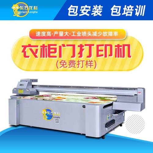 工厂理光uv平板打印机衣柜彩印移门木板喷绘机uv平板打印机定制代理